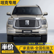 膜大俠（MODAXIA）隱形車衣膜 適用于坦克300 坦克500 坦克400 坦克700 Hi4-T TPU全車身漆面保護(hù)膜防剮蹭汽車貼膜 升級(jí)版【進(jìn)口TPU+8.0mil+包貼】