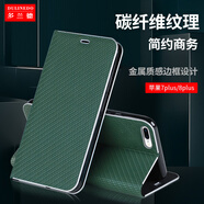 多蘭德蘋果8/7/6手機(jī)殼碳纖維耐磨抗摔iPhone6P/7P/8Plus翻蓋保護(hù)套邊框鍍金防爆邊 蘋果 7Plus/8Plus   綠色