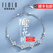 弗萊德雷頓輕奢手鏈女海洋之心時尚飾品送女友老婆520母親節(jié)生日禮物刻字 輕奢款陌上花開白鉆手鏈豪華禮盒