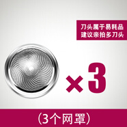 博銳剃須刀刮胡刀頭刀片網(wǎng)罩PS162 167 168 PS169單頭POREE配件 3個(gè)網(wǎng)罩