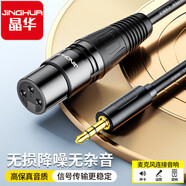 晶華3.5轉(zhuǎn)卡農(nóng)音頻線公對(duì)母 手機(jī)電腦聲卡麥克風(fēng)話筒調(diào)音臺(tái)音箱功放電子樂(lè)器卡儂連接線 黑色10米A157K