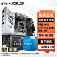 華碩（ASUS）H610/B760 主板套裝 英特爾12代 i5 12490F/12600KF/i512400F盒裝 主板CPU套裝 板U套裝 華碩ROG B760-G 小吹雪S WIFI D5 i5