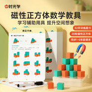 時(shí)光學(xué)磁性正方體教具20粒套裝配套訓(xùn)練卡白板筆磁吸幾何立方體彩色六面可吸1-5年級課本同步老師推薦