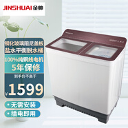 金帥（jinshuai）洗衣機半自動(dòng)雙缸雙桶商用大容量家用雙杠純銅電機玻璃面板 XPB180-2598SMW 免污富貴紫金