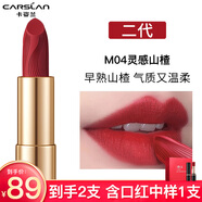 卡姿蘭口紅輕霧感啞光唇膏女持久滋潤保濕不易掉色不沾杯生日禮物送女友 M04靈感山楂