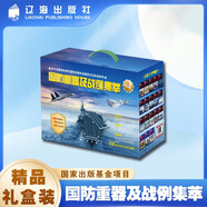 國(guó)防重器及戰(zhàn)例集萃叢書全套18冊(cè)青少年軍事科普讀物彪悍威猛的戰(zhàn)場(chǎng)利器火炮戰(zhàn)場(chǎng)直升機(jī)戰(zhàn)場(chǎng)多面手裝甲戰(zhàn)車海上超級(jí)媽媽補(bǔ)給艦海戰(zhàn)核心驅(qū)逐艦 【全套18冊(cè)】