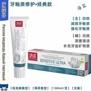 SPLAT《順豐》俄羅斯Splat斯普雷特美白牙膏清新口氣亮白牙齒男女士 斯普雷特牙膏（經(jīng)典款）