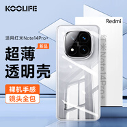 KOOLIFE 適用 小米紅米note14Pro+手機殼保護套Redmi Note14Pro+手機套鏡頭全包簡(jiǎn)約親膚透明軟殼淡化指紋