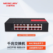 水星（MERCURY） 水星5口千兆交換機(jī) 4口8口16口網(wǎng)絡(luò)交換器路由分配器 分線(xiàn)器家用宿舍監(jiān)控分流器 兼容百兆 SG105C 16口千兆塑殼SG116M