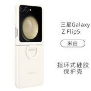 三星Galaxy Z Flip5/W24 flip 指環(huán)式硅膠保護殼F7310 W7024折疊屏手機原裝保護套手機殼 米白【三星官網(wǎng)可驗證】