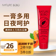 Nature BOBO澳洲進口多用木瓜膏保濕去死皮淡唇滋潤唇膜嬰兒護霜唇膜女淡唇 25g 番木瓜膏