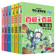 少年兒童科普之星百問百答套裝全6冊 彩圖注音版動物世界+植物樂園+鳥類昆蟲+海洋生物+恐龍帝國+宇宙探秘 小學生一二三年級十萬個為什么科普百科大全課外閱讀故事書
