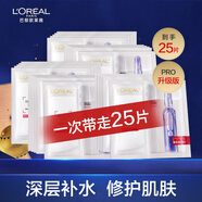 歐萊雅安瓶面膜玻色因玻尿酸精華補水保濕女抗皺緊致淡紋熬夜緊致肌膚 【特價】玻色因面膜25片(散片)