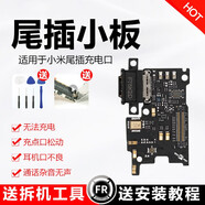 帆睿 適用于小米8 9 10 11尾插排線總成5 6x小板送話器se充電口cc9接口耳孔5s維修更換 【小米5s尾插小板】工具+膠水+教程