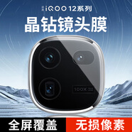 KOOLIFE 適用于 iqoo12鏡頭膜vivo愛酷12Pro手機后置攝像頭保護(hù)貼膜AR增透超薄高清耐磨耐刮防塵膜