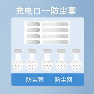 慕念 適用努比亞z60Ultra充電口防塵塞nubia防塵中興z60pro一體防丟硅膠塞充電口防灰塵 充電塞【白5個】+1套/喇叭防塵