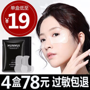 韓芭莎 【1盒低至13】凝水微晶法令紋貼提拉緊致面膜貼眼膜貼免洗男女 4盒眼膜貼