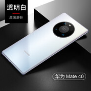華為智選【品牌原裝】 適用華為Mate40pro手機殼超薄磨砂保護套 華為Mate40【透白色】