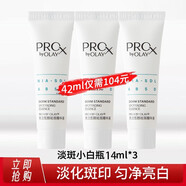 玉蘭油（OLAY）第2代淡斑小白瓶護(hù)膚禮盒美白精華液小樣煙酰胺淡斑男女情人節(jié) 【美白淡斑】二代14ml*3