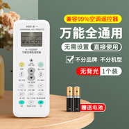 零博萬能空調(diào)遙控器適用于格力美的志高海爾華凌奧克斯海信科龍小米春蘭松下三菱大金格蘭仕通用遙控器 萬能空調(diào)遙控器【無背光】送電池