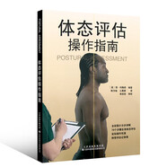 體態(tài)評估操作指南