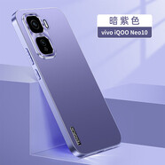 歐福龍iqooneo10手機殼新款iqooneo10pro保護套硬殼全包膚感磨砂不沾指紋輕奢高級感ins風男女款 iqooneo10【暗紫色】直邊流光磨砂