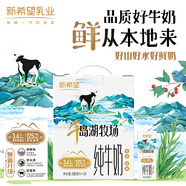 新希望 千島湖牧場(chǎng)高鈣純牛奶200ml*24  3.6g優(yōu)質(zhì)蛋白 禮盒裝 送禮佳品