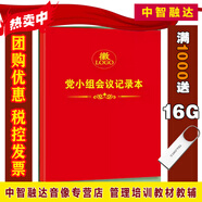 團員學(xué)習筆記團支部總支工作手冊黨課黨小組黨員大會(huì )黨支部工作會(huì )議記錄本三會(huì )兩制一課會(huì )議記錄本黨員學(xué)習筆記本 黨小組會(huì )議記錄本 大16開(kāi)平裝