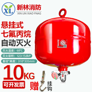 新林 懸掛式七氟丙烷滅火器10kg 機房檔案室防火 氣體自動(dòng)滅火系統裝置 藥劑充裝維護消防器材廠(chǎng)家