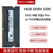 適用ASUS 華碩 天選2 Plus air FA506筆記本內存條 16GB DDR4 3200