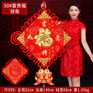 吉善堂中國結(jié)掛件新年春節(jié)年貨婚慶喬遷禮品電視背景墻飾掛飾新居裝飾品 50#富貴福掛魚