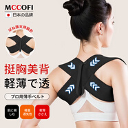 Mccofi開肩矯姿帶駝背矯正器成人男女士美背直背肩頸背部矯正神器