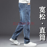 海沛尼克牛仔褲男直筒寬松彈力高彈力休閑大碼褲男高腰深襠男褲寬褲腳口 602藍色 常規 33 (2尺6)