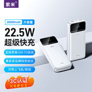 紫米【3C認(rèn)證】充電寶20000毫安大容量可上飛機(jī)22.5W超級(jí)快充蘋(píng)果PD20W數(shù)顯小巧便攜適用華為小米手機(jī) 【20000mAh】22.5W雙向快充|白