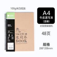 瑪麗素描本a4畫牛皮經(jīng)典款專業(yè)硬殼背板加厚美術(shù)生專用素描紙手繪畫冊上翻線圈線環(huán)鉛筆繪畫本子隨身速寫本 速寫 A4 側(cè)翻 4本
