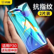閃魔 適用于華為P30/P30 pro鋼化膜高清防爆防指紋抗藍光全屏手機保護貼膜 p30【加強版丨電鍍強抗指紋】2片裝+神器