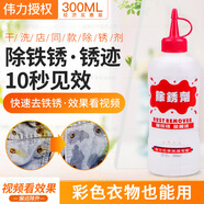 衣物除銹劑去銹漬衣服去銹水衣用去銹靈去鐵銹除銹水衣服去銹 單瓶