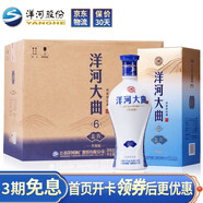 洋河大曲 藍(lán)瓷 480ml 綿柔濃香型白酒純糧釀造白酒 宴請(qǐng)送禮 42度 480mL 6瓶 整箱【升級(jí)版】