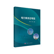 電力系統(tǒng)過電壓