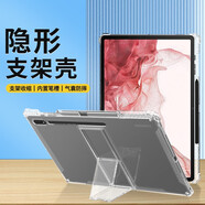 紐霸 適用三星平板 Tab S8/S8+保護(hù)套三星S8 Ultra隱形支架保護(hù)殼平板帶筆槽硅膠透明殼 【筆槽+折疊隱形支架】防摔殼 三星平板 Tab S8  11英寸