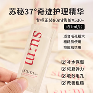 蘇秘37°（Su:m37°）韓國(guó)SU:M37°蘇秘呼吸魔法精華小樣1ml奇跡護(hù)理精華露收縮毛孔緊 10mL[1mL*10片] 蘇秘/呼吸魔法精華小樣