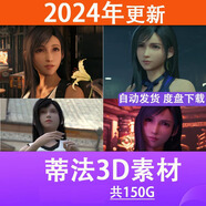 3D區(qū)蒂法全收錄cg動漫原畫卡通周邊150G