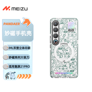 魅族（MEIZU）PANDAER 曠野 妙磁抗菌抗摔手機(jī)殼 電子綠洲 適用魅族 21 PRO IML印刷 Click按鍵模組 全包結(jié)構(gòu)