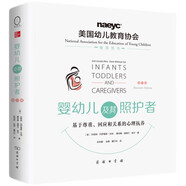 嬰幼兒及其照護(hù)者：基于尊重、回應(yīng)和關(guān)系的心理撫養(yǎng)（第11版）