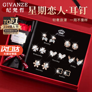 紀(jì)梵哲輕奢一周耳釘女生耳環(huán)耳墜耳飾珠寶紀(jì)念日生日禮物送女朋友老婆 熠熠星輝一周耳釘【玫瑰金色】