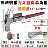 澳新澳新特鋼羊角錘絕緣柄榔頭木工拔釘錘起釘錘子建筑工地模板工鐵錘 Y-J14M方頭麻面直角（1斤錘頭）