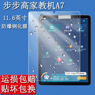 DY 步步高學(xué)習(xí)機(jī)A7鋼化膜11.6英寸家教機(jī)P21H170平板電腦屏幕貼膜高清防藍(lán)光防爆玻璃保護(hù)膜 紫光護(hù)眼鋼化膜1片