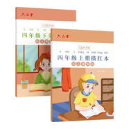 六品堂四年級小學(xué)生練字帖鉛筆字帖楷書(shū)描紅本寫(xiě)字同步上冊下冊?xún)和私贪嫒咨钟补P課本同步語(yǔ)文