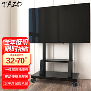 TAZD 移動(dòng)電視支架 小米海信華為創(chuàng)維TCL通用 移動(dòng)落地(32-100英寸)電視掛架視頻會(huì)議顯示屏電視推車 【32-70英寸】一體底座 性價(jià)之選 高低可調(diào)