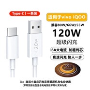 京充適用vivo iQOO充電線120W/80W/66w/55W/44W/33W/22.5W雙引擎快充Type-c數(shù)據(jù)線6A安卓閃充加長線 vivo/iQOO【120W雙引擎快充】1條裝 1.5米